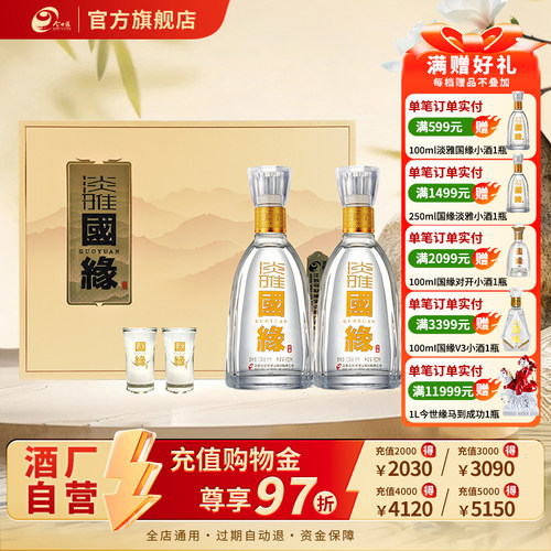 42度淡雅国缘礼盒装500ml*2瓶
