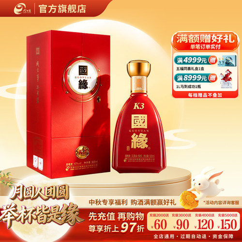 国缘42度国缘k3型单瓶装白酒