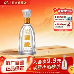 【42度250ml】今世缘淡雅国缘42度幽雅醇厚型白酒250ml*1瓶酒水