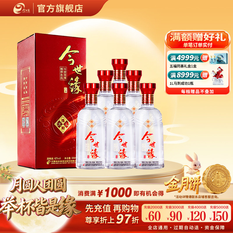今世缘度地和瓶整箱喜酒