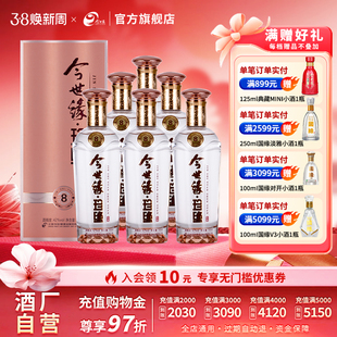 【厂家自营】今世缘珍缘8白酒500ml*6瓶整箱喜酒商务送礼