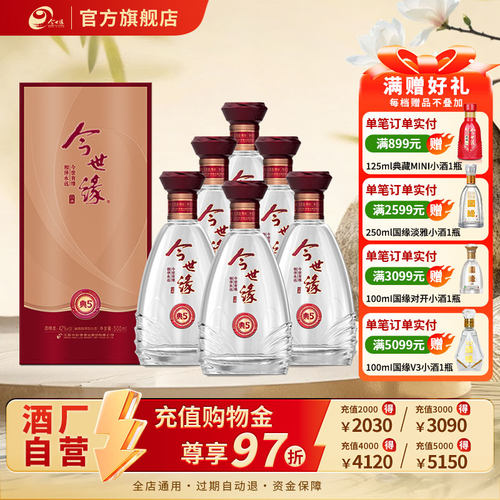 今世缘42度浓香型白酒典藏5