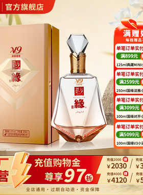 【42度V9】国缘V9商务版清雅酱香型42度500ml*1单瓶
