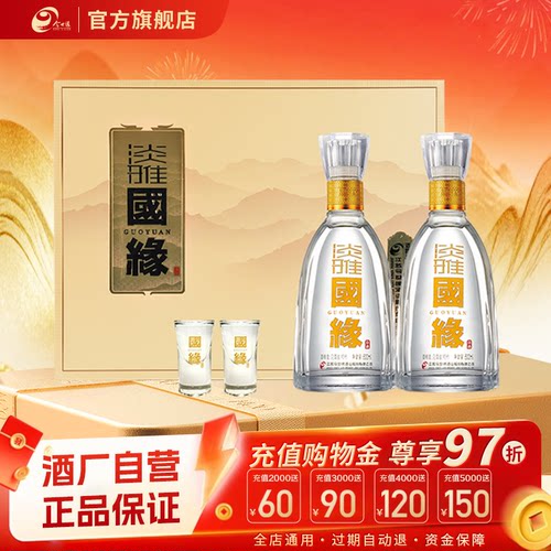 42度淡雅国缘礼盒装500ml*2瓶