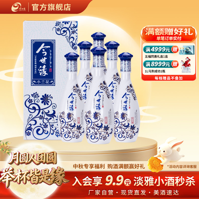 今世缘500ml小兰花42度图片