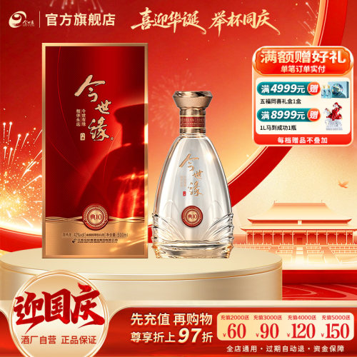 今世缘白酒典10单瓶装
