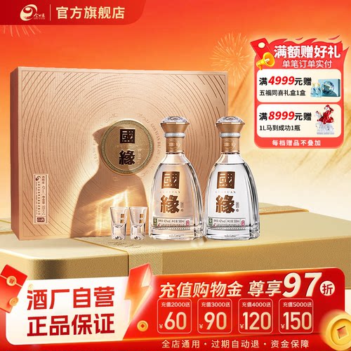 42度对开国缘礼盒500ml*2