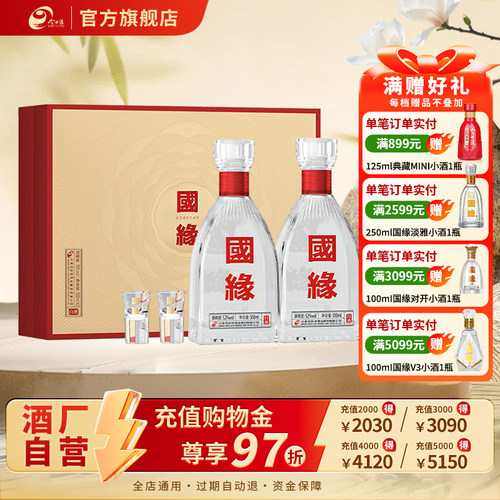 今世缘国缘52度礼悦礼盒500ml*2礼盒装宴请送礼