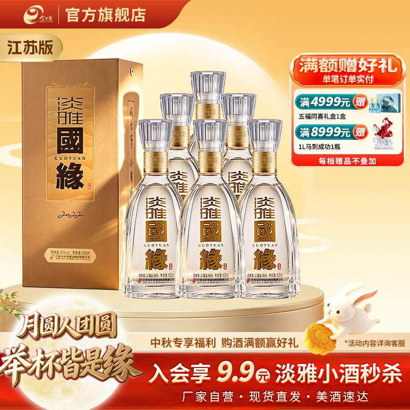 42度淡雅国缘500ml*6瓶整箱
