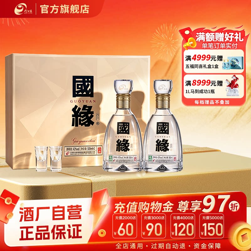 国缘四开500ml*2礼盒装国缘白酒图片