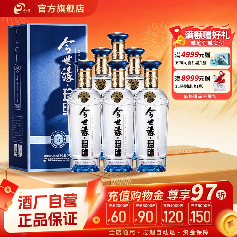 今世缘42度珍缘5白酒500ml*6