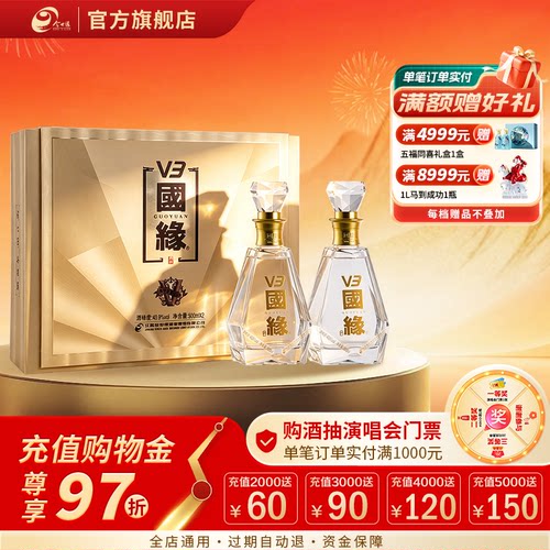 国缘V3礼盒浓香型40.9度500ml*2礼盒装白酒商务宴请节日送礼