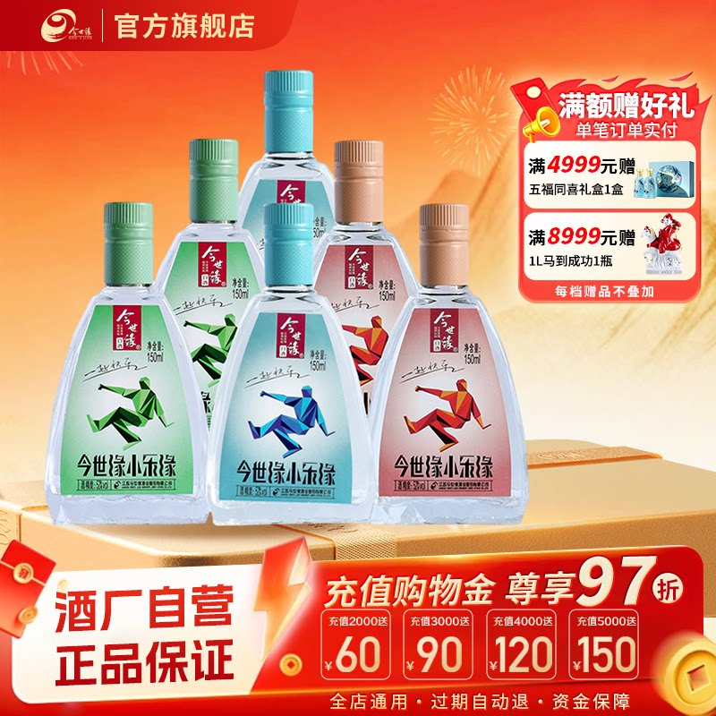 【官方正品】52度今世缘小乐缘整箱150ml*6瓶 送礼图片