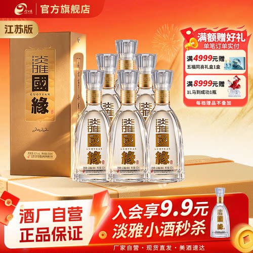 今世缘42度淡雅国缘浓香型白酒