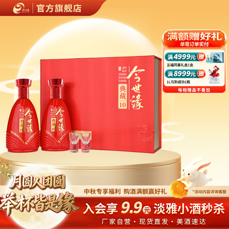 今世缘500ml*242度白酒礼盒图片