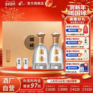 【酒厂自营】今世缘42度国缘对开500ml*2瓶装白酒送礼商务礼盒装