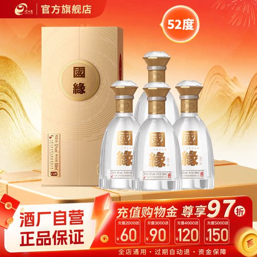国缘对开52度500ml*4整箱
