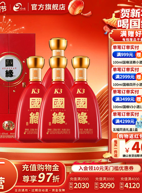 【官方正品】今世缘国缘K3 500ml*4瓶42度柔雅型白酒整箱送礼
