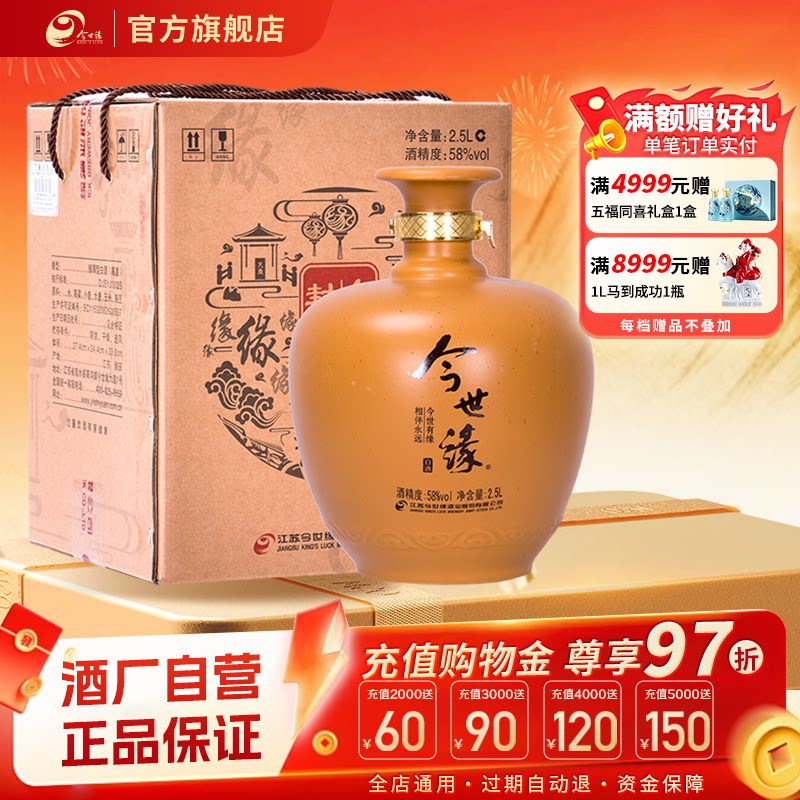 【官方正品】今世缘58度封坛酒大坛装2.5L高度白酒整箱送礼
