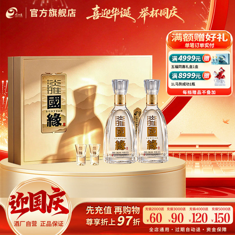 42度淡雅国缘礼盒装500ml*2瓶