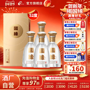 【52度】国缘对开浓香型52度500ml*4整箱商务宴请送礼酒水