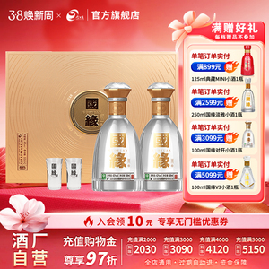 【酒厂自营】今世缘42度国缘对开500ml*2瓶装白酒送礼商务礼盒装