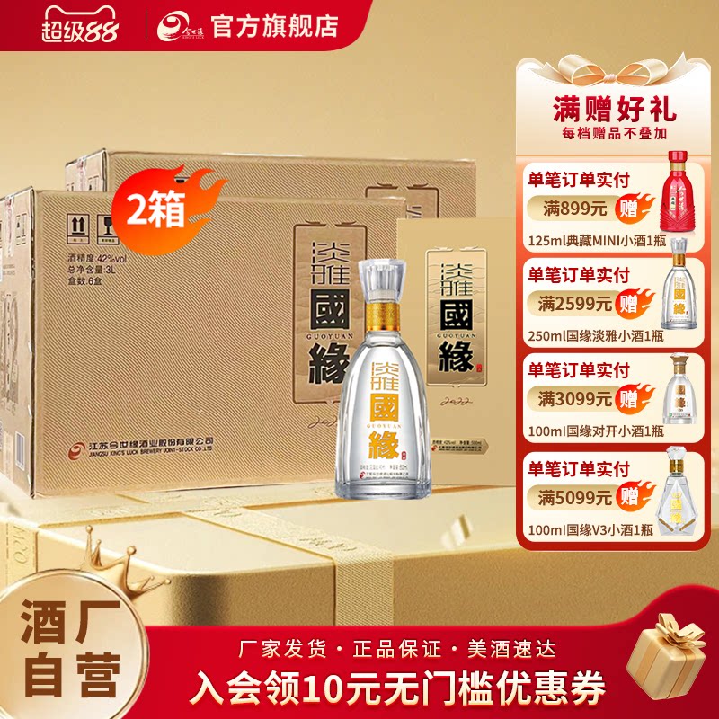 【酒厂自营】今世缘42度淡雅国缘500ml*6瓶*2箱浓香型白酒整箱装