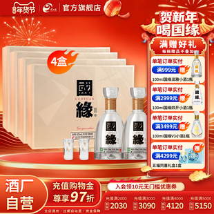 【酒厂自营】今世缘国缘四开礼盒42度500ml*2瓶*4盒整箱装送礼