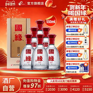 【升级550ml】今世缘 42度国缘单开550ml整箱装送礼大容量