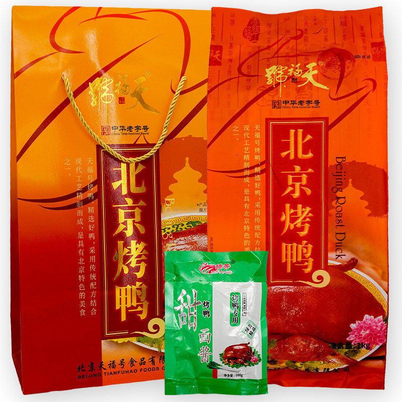 天福号北京烤鸭1000g礼袋熟食真空烤鸭送烤鸭酱正宗老字号新