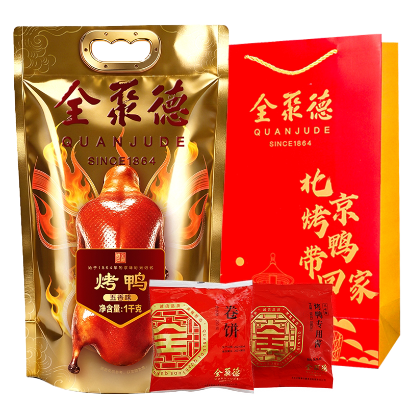 全聚德五香烤鸭正宗北京烤鸭含饼酱北京特产熟食肉类