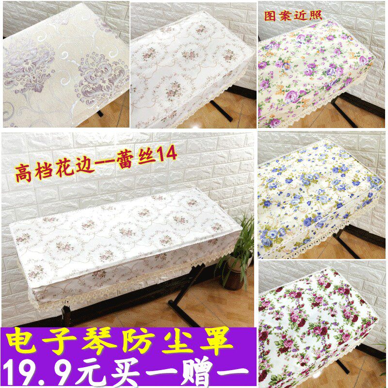24年新款电子琴防尘罩通用雅马哈电子琴防尘套盖巾卡西欧琴防尘套