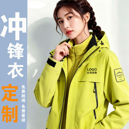 冲锋衣定制防水防风保暖刺绣logo