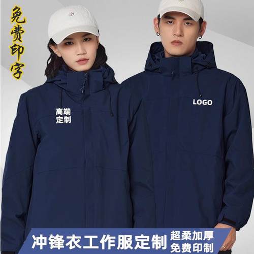 冲锋衣定制印logo户外防风防水工作服男女冬季加绒厚外套印字刺绣