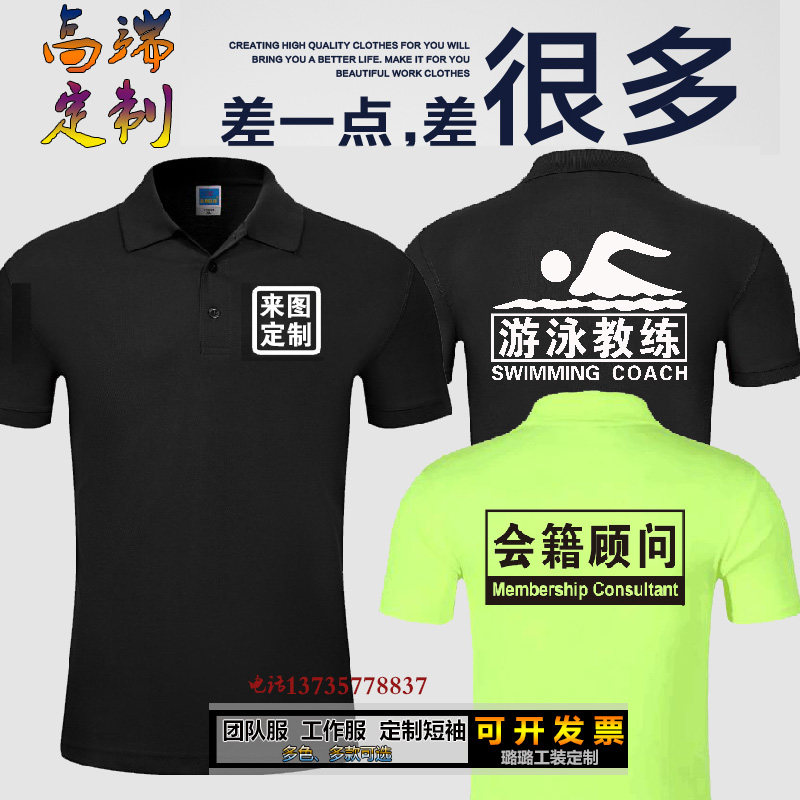 私人教练工作服短袖定制健身房游泳馆速干t恤工装纯棉polo衫印字