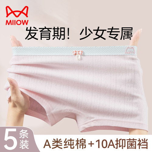 【医护级100%全棉底裆】女童内裤
