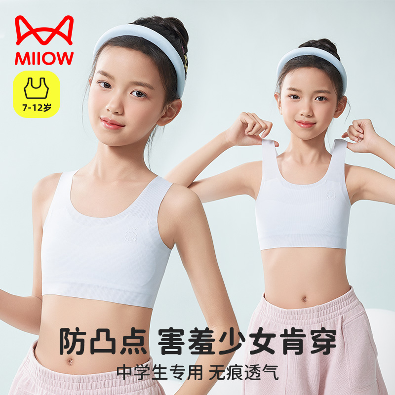 猫人少女内衣文胸高中生女童7-12岁儿童发育期一阶段防凸点小背心