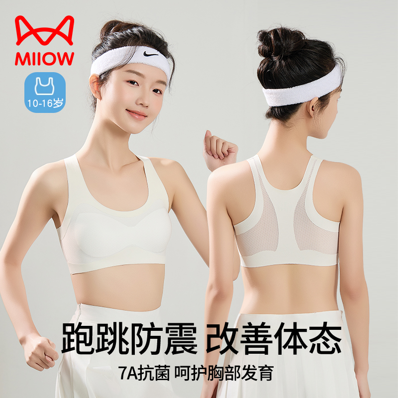 猫人一阶段少女发育期内衣女童初中学生文胸背心运动体育课防凸点