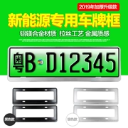 Năng lượng mới xe tấm biển số xe màu xanh lá cây đặc biệt tấm giấy phép khung mới Giấy phép giao thông biển khung phổ quát BYD - Kính