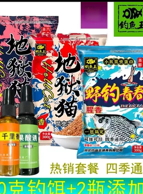 钓鱼王地狱猫腥香小肽蛋白疯钓鲫鱼饵料绿果酸千里香鱼饵添加剂
