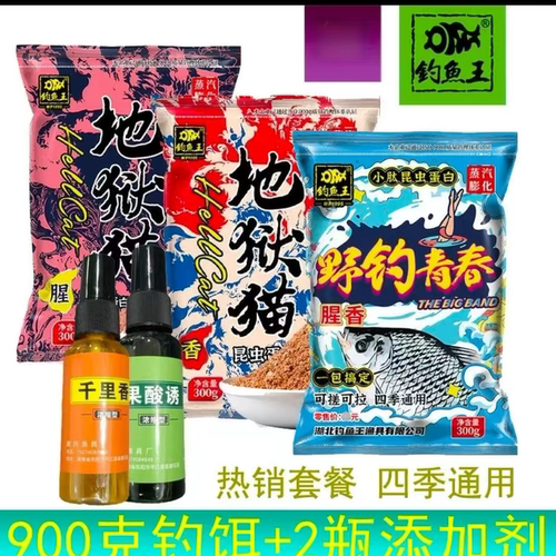 钓鱼王地狱猫腥香小肽蛋白疯钓鲫鱼饵料绿果酸千里香鱼饵添加剂