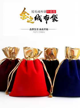 红色金边抽绳绒布袋束口袋小福袋小包锦囊珠宝首饰礼品包装珠宝袋