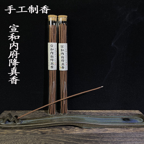宣和内府降真香沉香合香手工线香