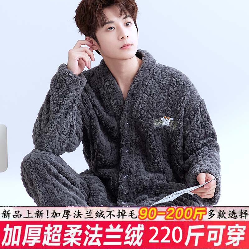 新款睡衣男秋冬加绒加厚V领开衫大码法兰绒珊瑚绒保暖宽松家居服