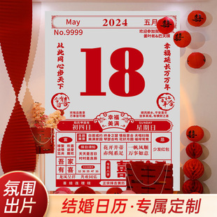 喜庆结婚婚礼大日历背景板挂布日期订婚条幅婚房布置装 饰拍照道具