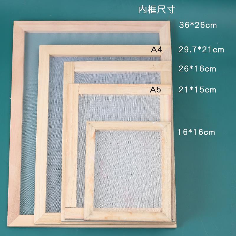 古法造纸术材料包diy手工套装幼儿园造纸术工具纸浆画造纸框网纱