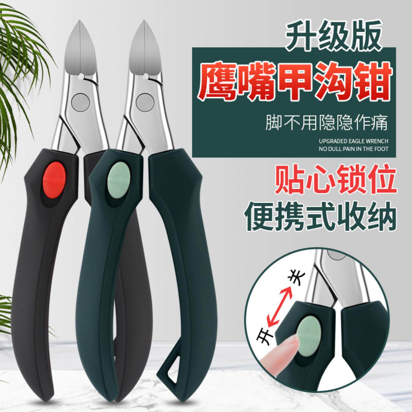 不锈钢鹰嘴指甲刀死皮钳脚趾嵌甲