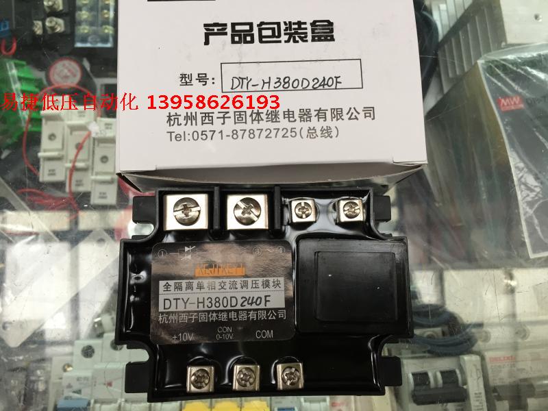 KEJIKEYI杭州西子 DTY-H380D240H全隔离单相交流调压模块 1-5V