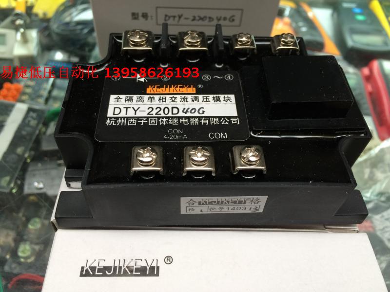 KEJIKEYI杭州西子 DTY-220D40G全隔离单相交流调压模块 4-20mA