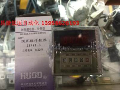 HUOD沪瓯 JS48J-B 预置数计数器 8脚 可复位计数器 220V 380V 24V